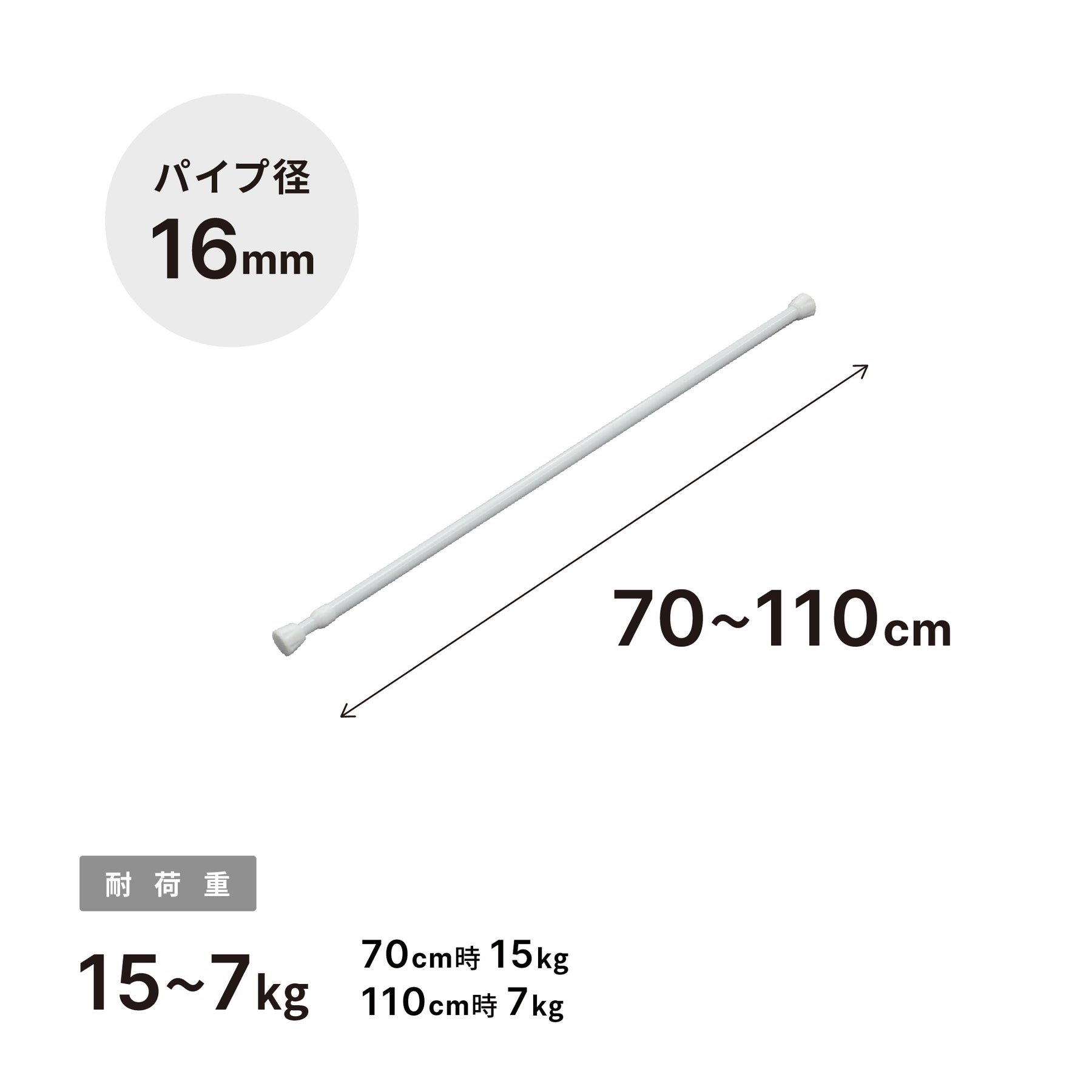 突っ張り棒 ホワイト 耐荷重15〜7kg 幅70〜110cm NSW-6