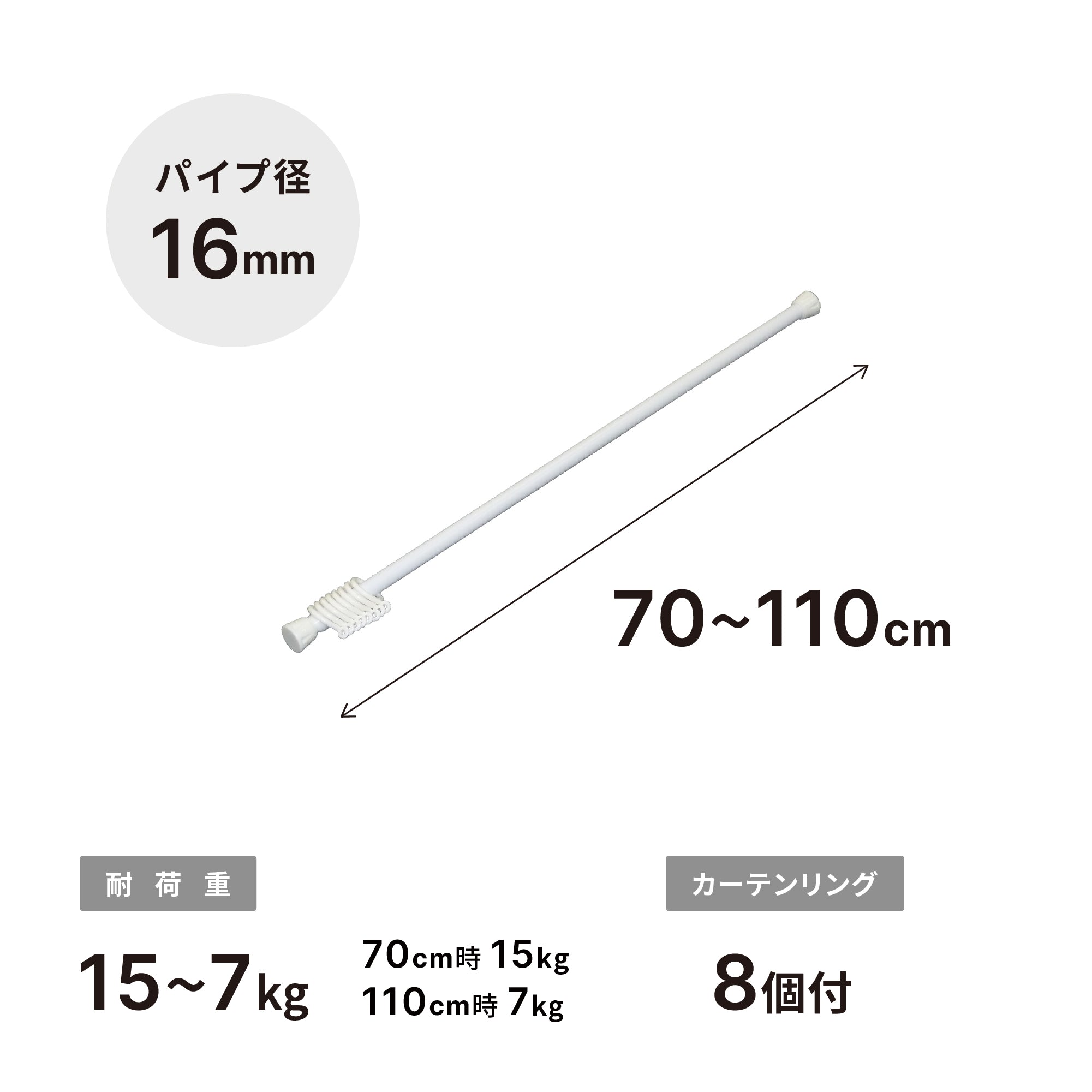 突っ張り棒 リング付 ホワイト 耐荷重15〜7kg 幅70〜110cm NSW-8｜平安