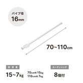 突っ張り棒 リング付 ホワイト 耐荷重15〜7kg 幅70〜110cm NSW-8