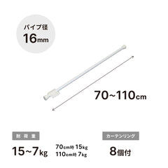 突っ張り棒 リング付 ホワイト 耐荷重15〜7kg 幅70〜110cm NSW-8