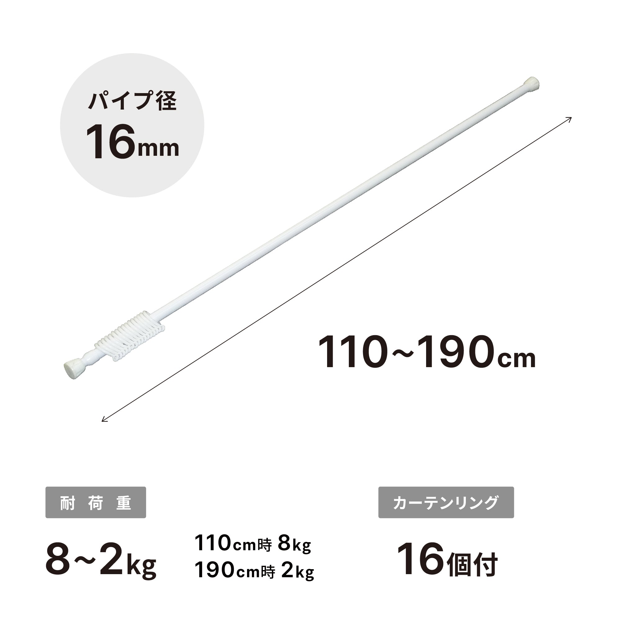 張 突っ張り棒 リング付 ホワイト 耐荷重8〜2kg 幅110〜190cm NSW-9｜平安