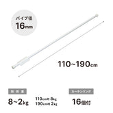 突っ張り棒 リング付 ホワイト 耐荷重8〜2kg 幅110〜190cm NSW-9