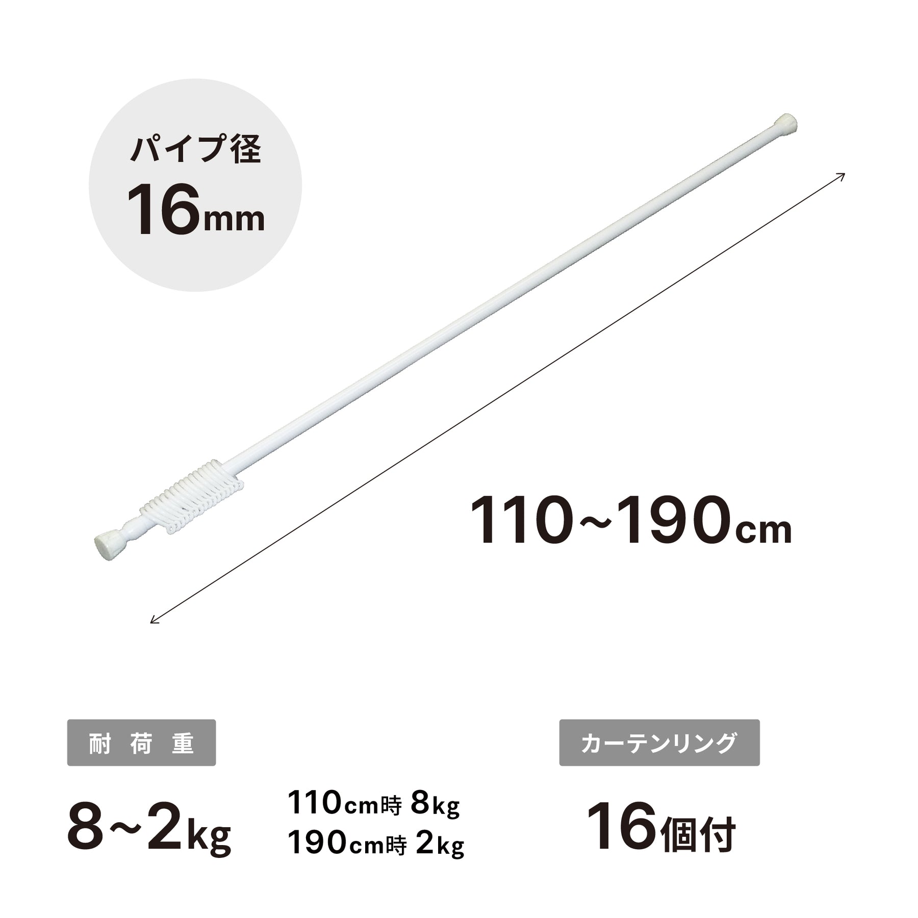 突っ張り棒 リング付 ホワイト 耐荷重8〜2kg 幅110〜190cm NSW-9｜平安
