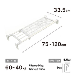 突っ張り棚 超強力 ワイド メッシュ ホワイト 耐荷重60〜40kg 幅75〜120cm RB-11