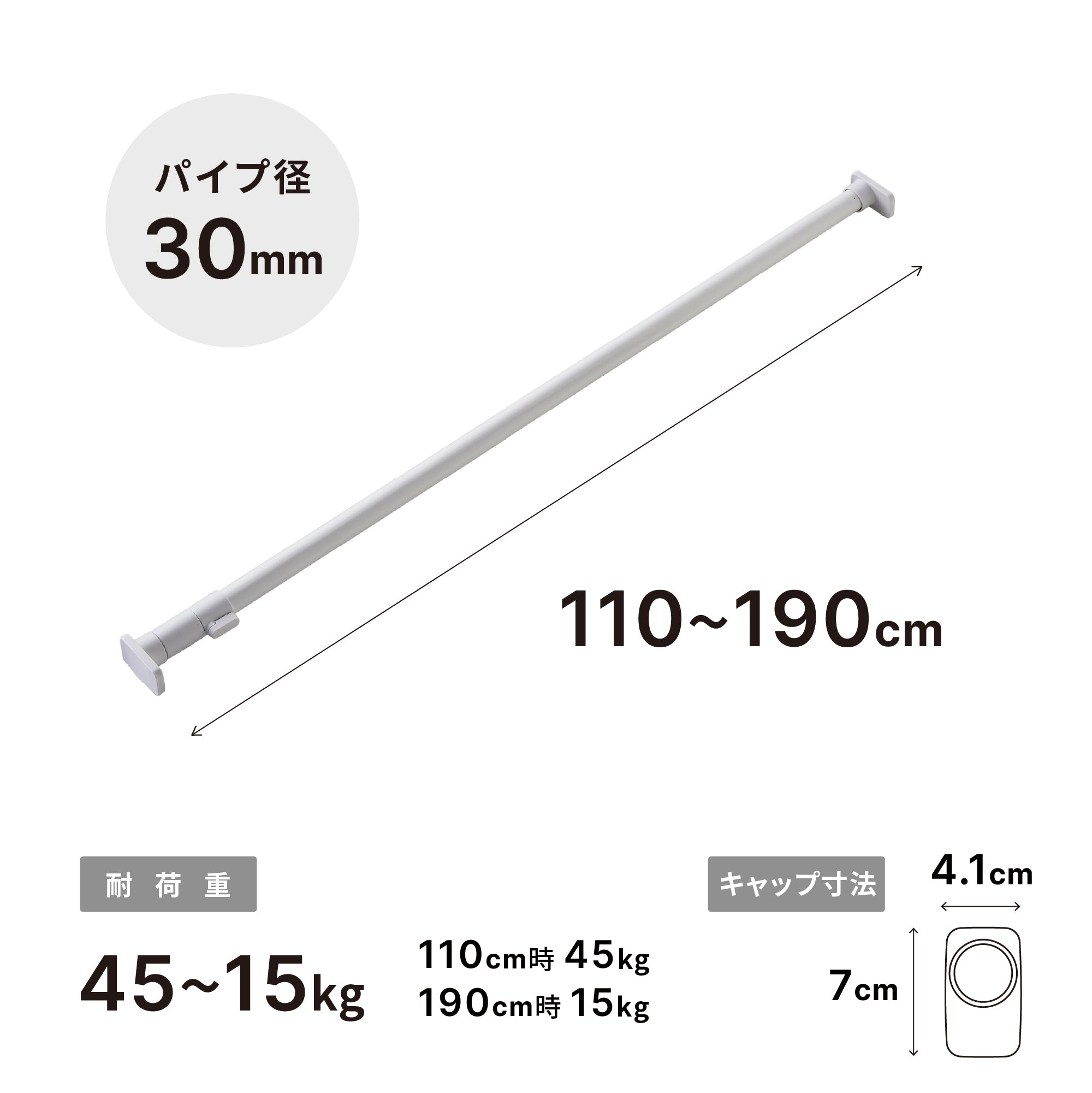 突っ張り棒 強力 マットホワイト 耐荷重45〜15kg 幅110〜190cm RTJ-L