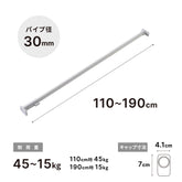 突っ張り棒 強力 マットホワイト 耐荷重45〜15kg 幅110〜190cm RTJ-L