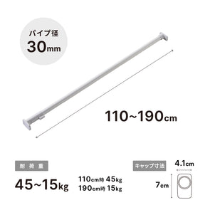 突っ張り棒 強力 マットホワイト 耐荷重45〜15kg 幅110〜190cm RTJ-L