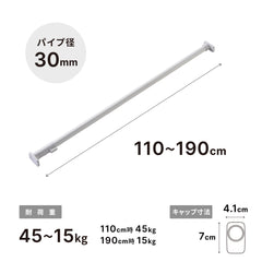 突っ張り棒 強力 マットホワイト 耐荷重45〜15kg 幅110〜190cm RTJ-L