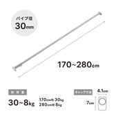 突っ張り棒 強力 マットホワイト 耐荷重30〜8kg 幅170〜280cm RTJ-LL
