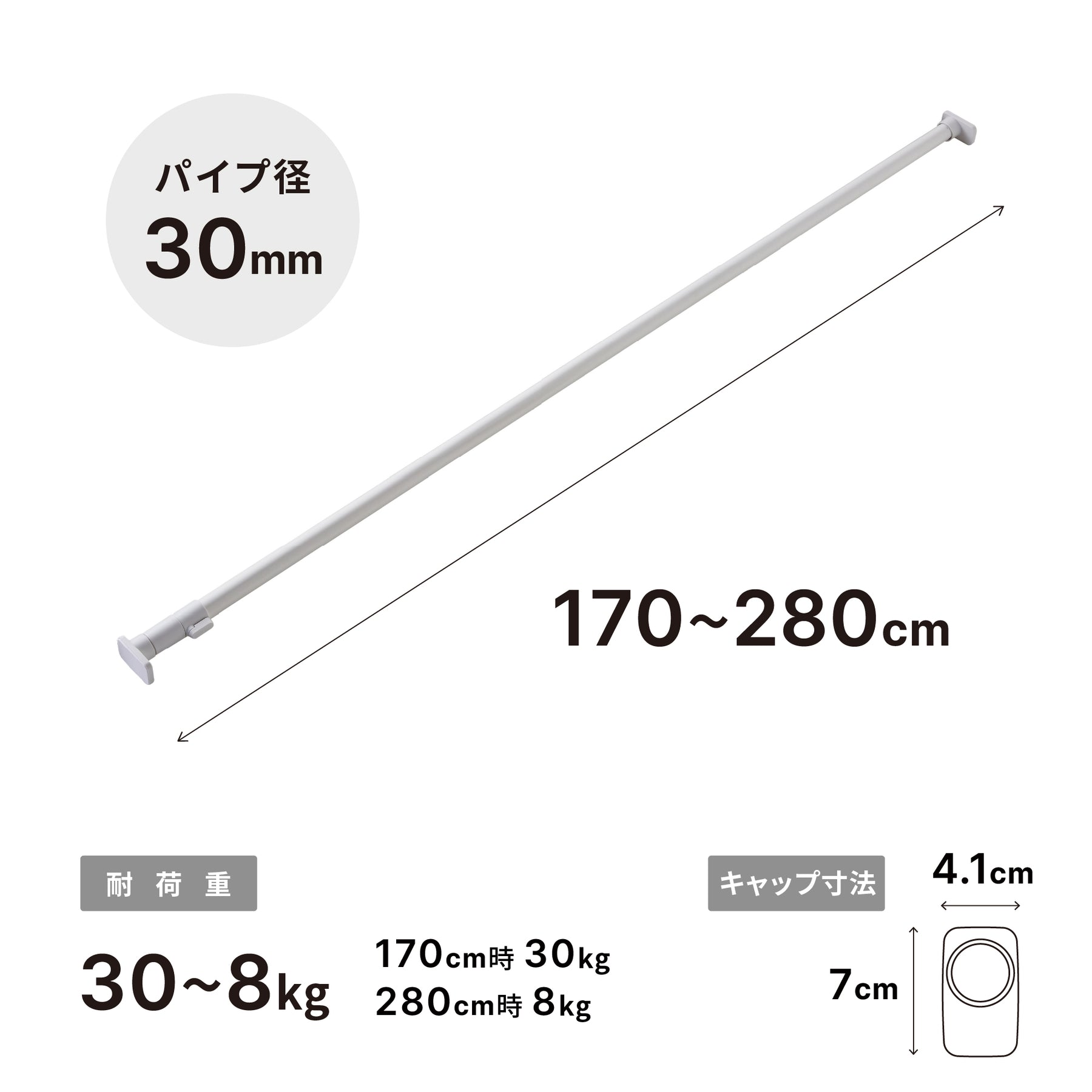 突っ張り棒 強力 マットホワイト 耐荷重30〜8kg 幅170〜280cm RTJ-LL