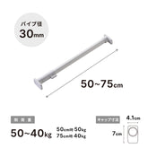 突っ張り棒 強力 マットホワイト 耐荷重50〜40kg 幅50〜75cm RTJ-S