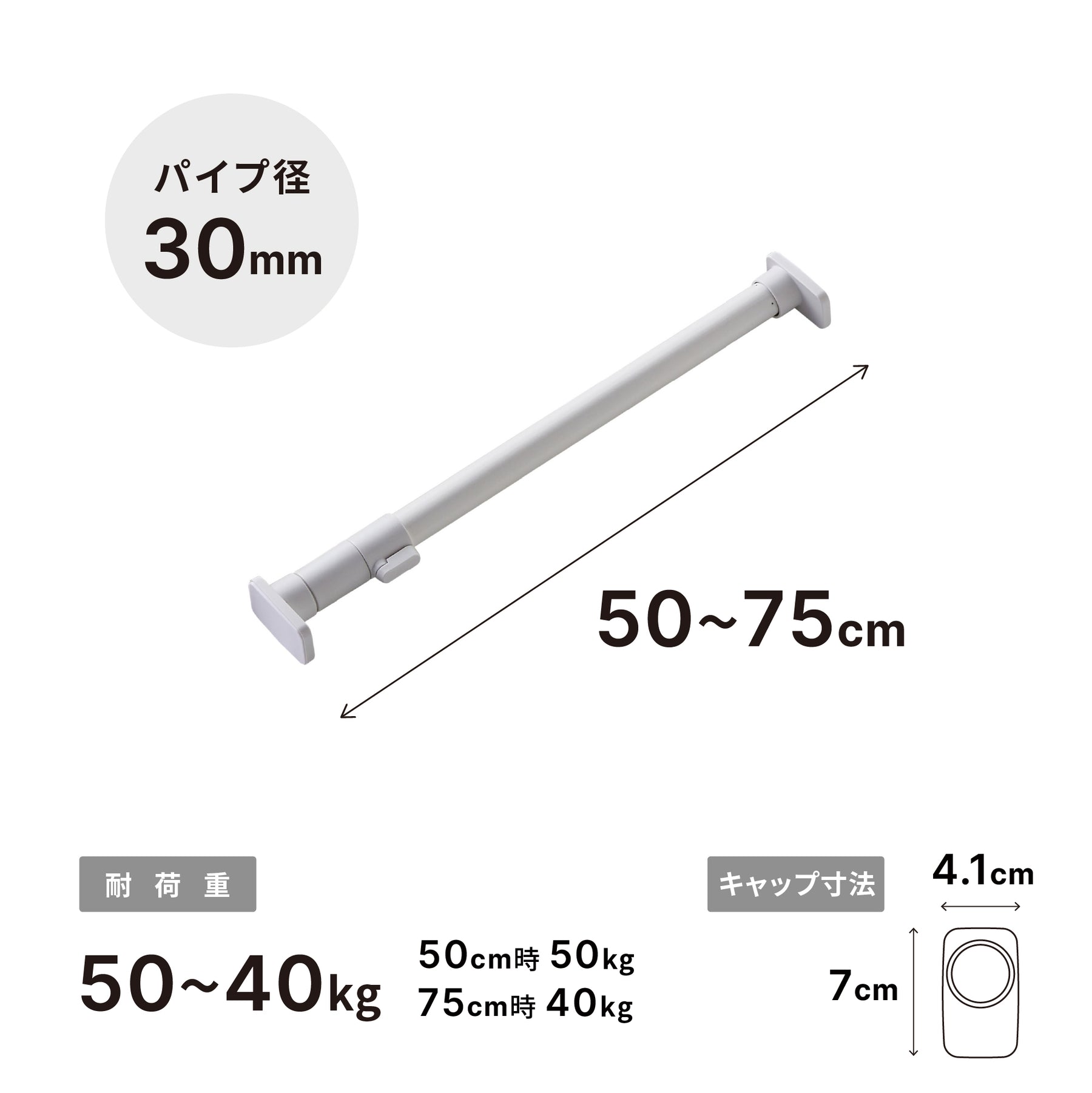 突っ張り棒 強力 マットホワイト 耐荷重50〜40kg 幅50〜75cm RTJ-S