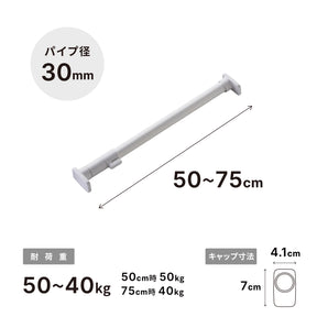 突っ張り棒 強力 マットホワイト 耐荷重50〜40kg 幅50〜75cm RTJ-S