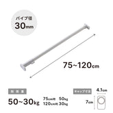 突っ張り棒 強力 マットホワイト 耐荷重50〜30kg 幅75〜120cm RTJ-M