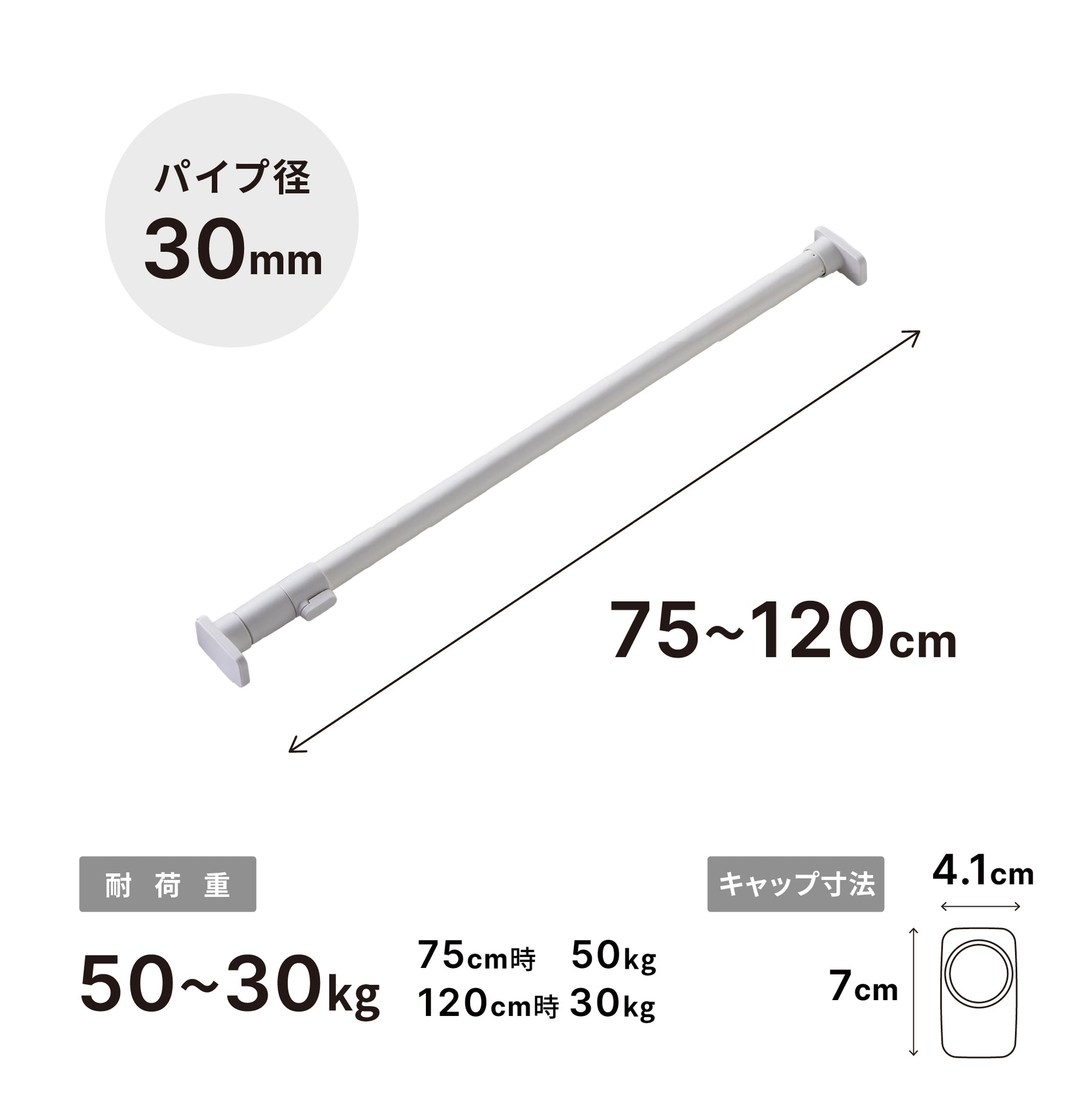 突っ張り棒 強力 マットホワイト 耐荷重50〜30kg 幅75〜120cm RTJ-M