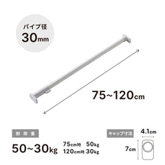 突っ張り棒 強力 マットホワイト 耐荷重50〜30kg 幅75〜120cm RTJ-M