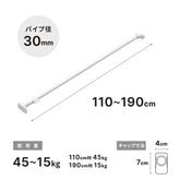 突っ張り棒 強力 ホワイト 耐荷重45〜15kg 幅110〜190cm RTW-110