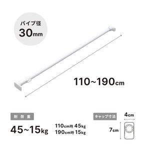 突っ張り棒 強力 ホワイト 耐荷重45〜15kg 幅110〜190cm RTW-110