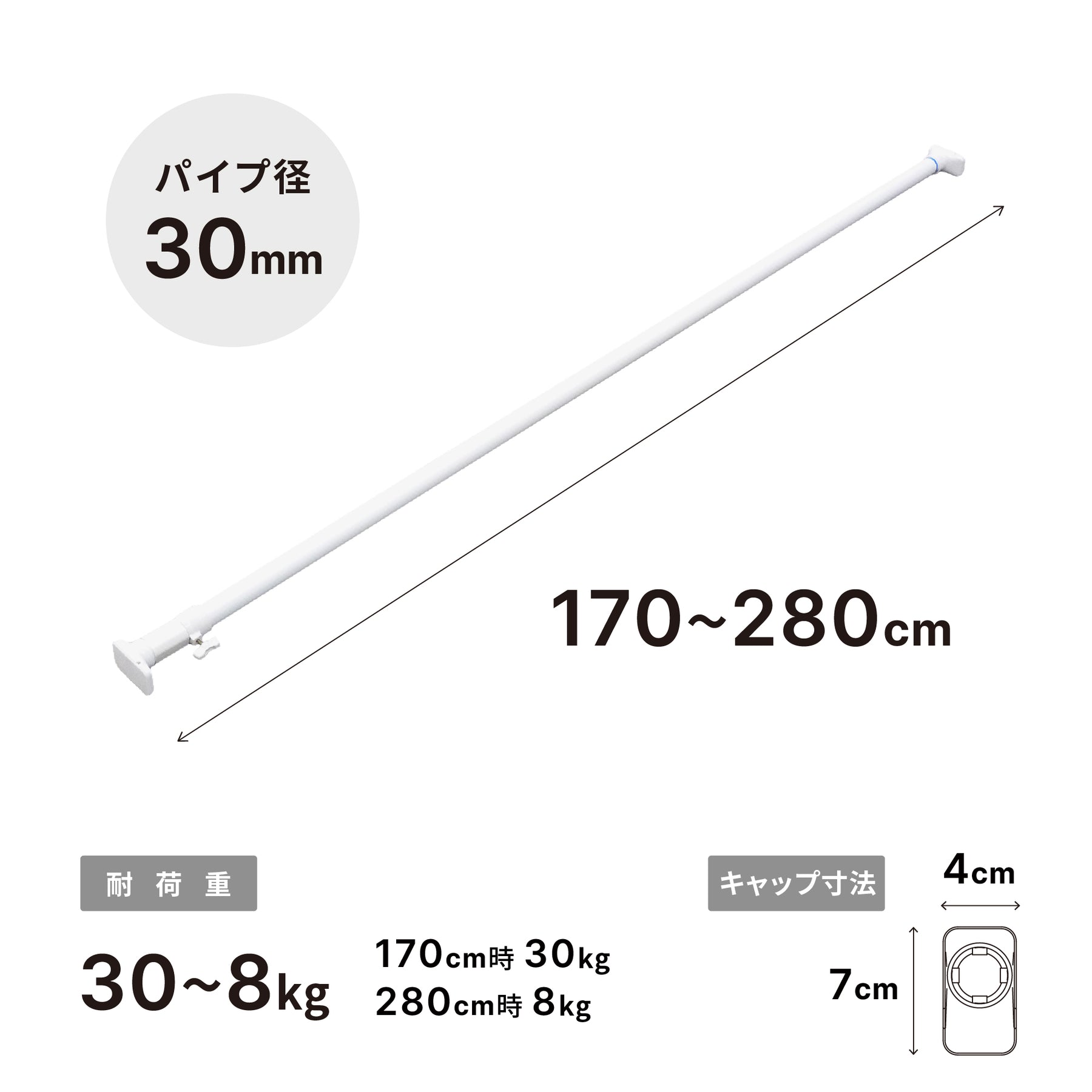 突っ張り棒 強力 ホワイト 耐荷重30〜8kg 幅170〜280cm RTW-170