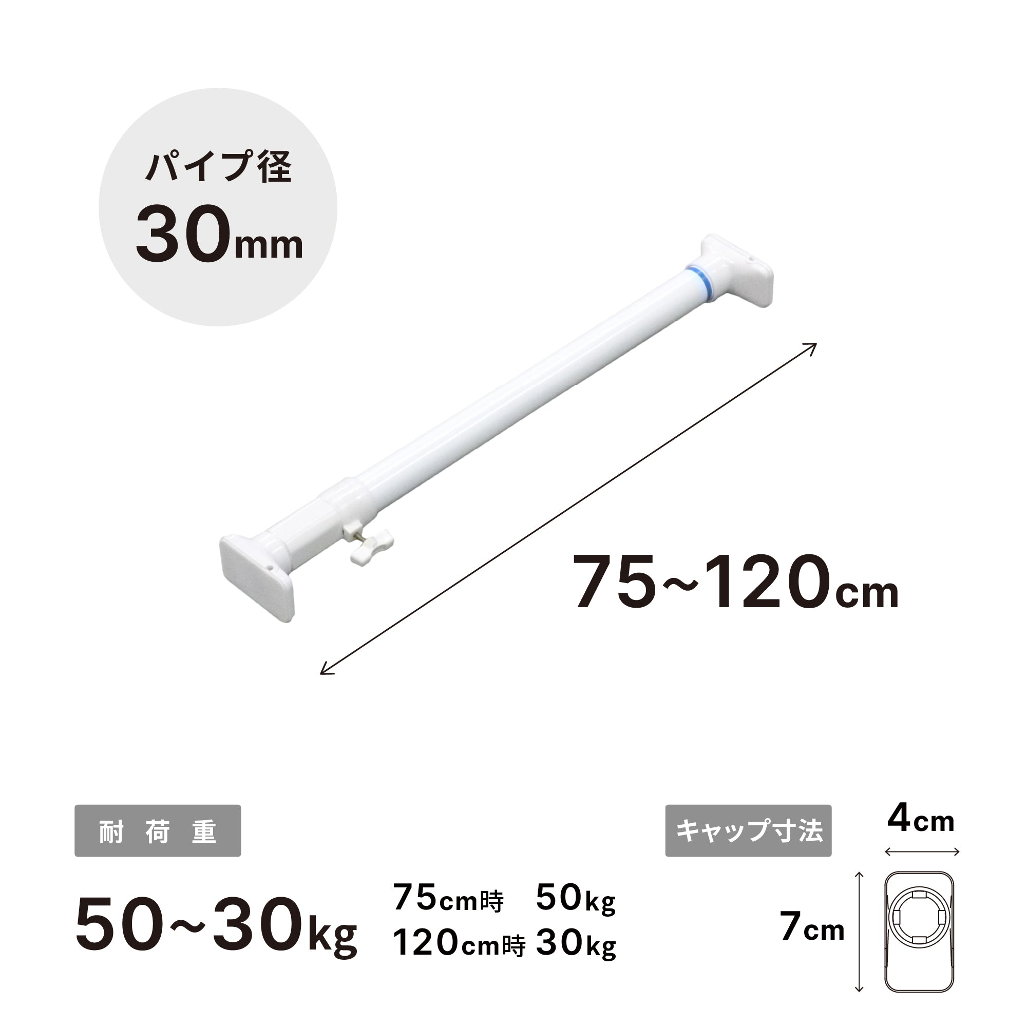 突っ張り棒 強力 ホワイト 耐荷重50〜30kg 幅75〜120cm RTW-75｜平安伸