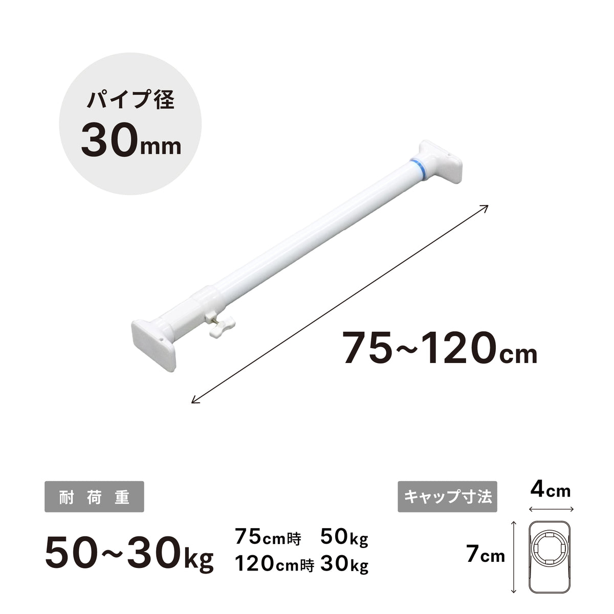 突っ張り棒 強力 ホワイト 耐荷重50〜30kg 幅75〜120cm RTW-75