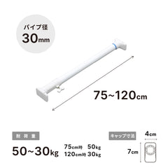 突っ張り棒 強力 ホワイト 耐荷重50〜30kg 幅75〜120cm RTW-75