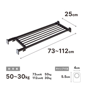 突っ張り棚 強力 マットブラック 耐荷重50〜30kg 幅73〜112cm TAI-1B