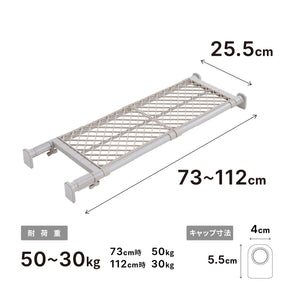 突っ張り棚 強力 メッシュ ホワイト 耐荷重50〜30kg 幅73〜112cm TAI-7