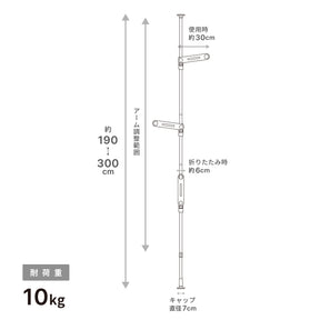 突っ張り室内物干し 3段 耐荷重10㎏ 高さ190〜300cm
