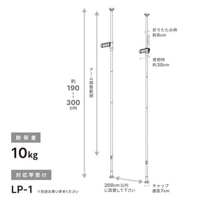 突っ張り室内物干し竿受け 1段 耐荷重10kg 高さ190〜300cm
