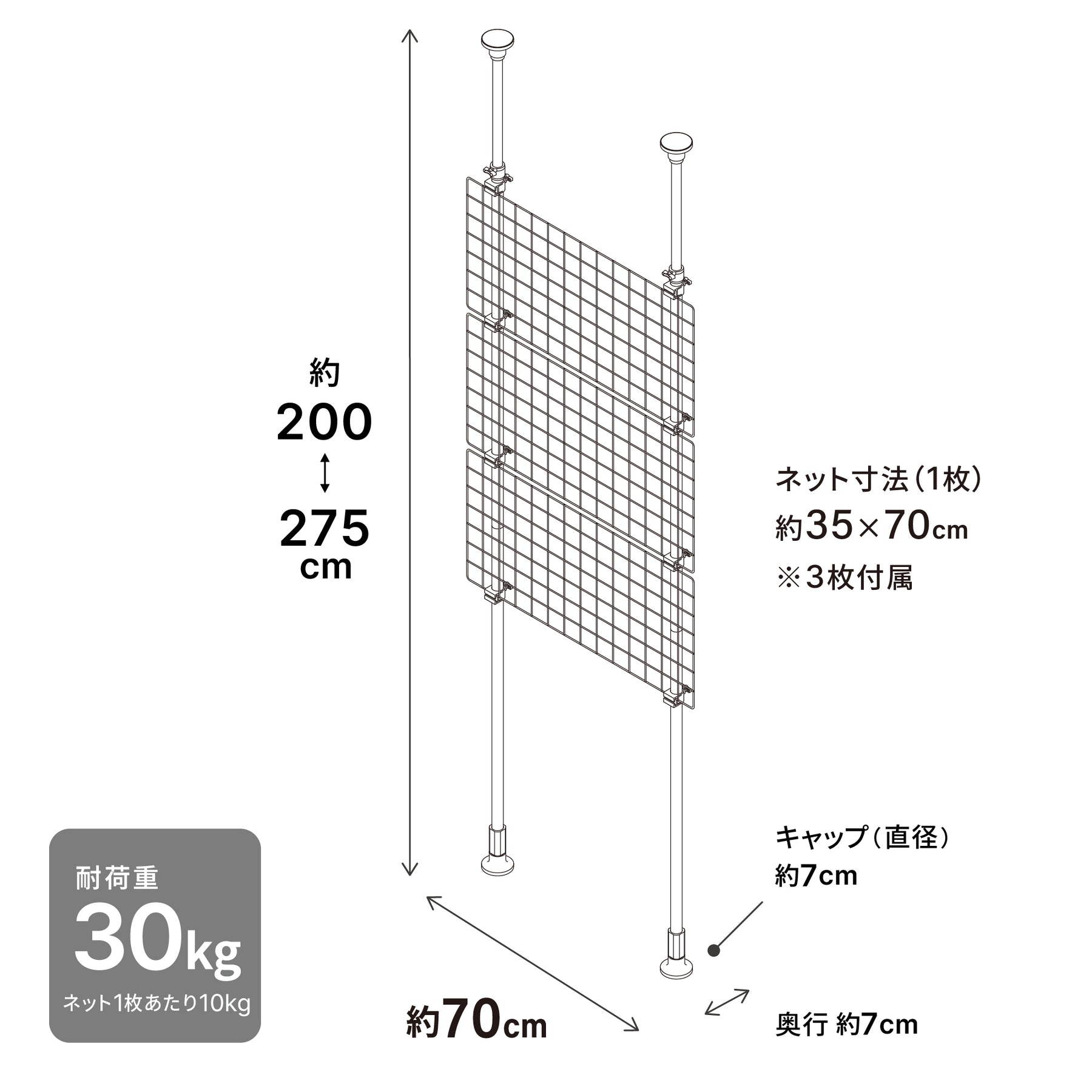 突っ張りネット間仕切り ホワイト 幅70cm 高さ200〜275cm TNP-2