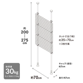 突っ張りネット間仕切り ホワイト 幅70cm 高さ200〜275cm TNP-2