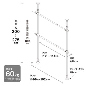 突っ張り伸縮室内2段ハンガー マットホワイト 幅99～162cm 高さ200～275cm TNP-30WH