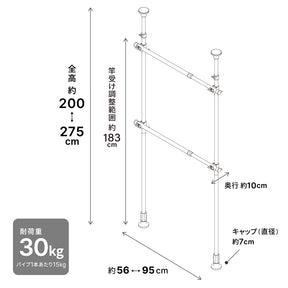 突っ張り伸縮室内2段ハンガー 幅56〜95cm 高さ200〜275cm