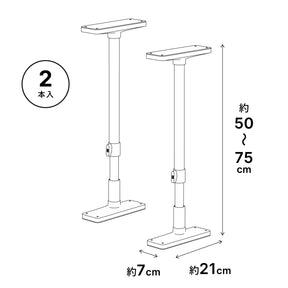 家具転倒防止突っ張り棒 2本組 高さ50～75cm