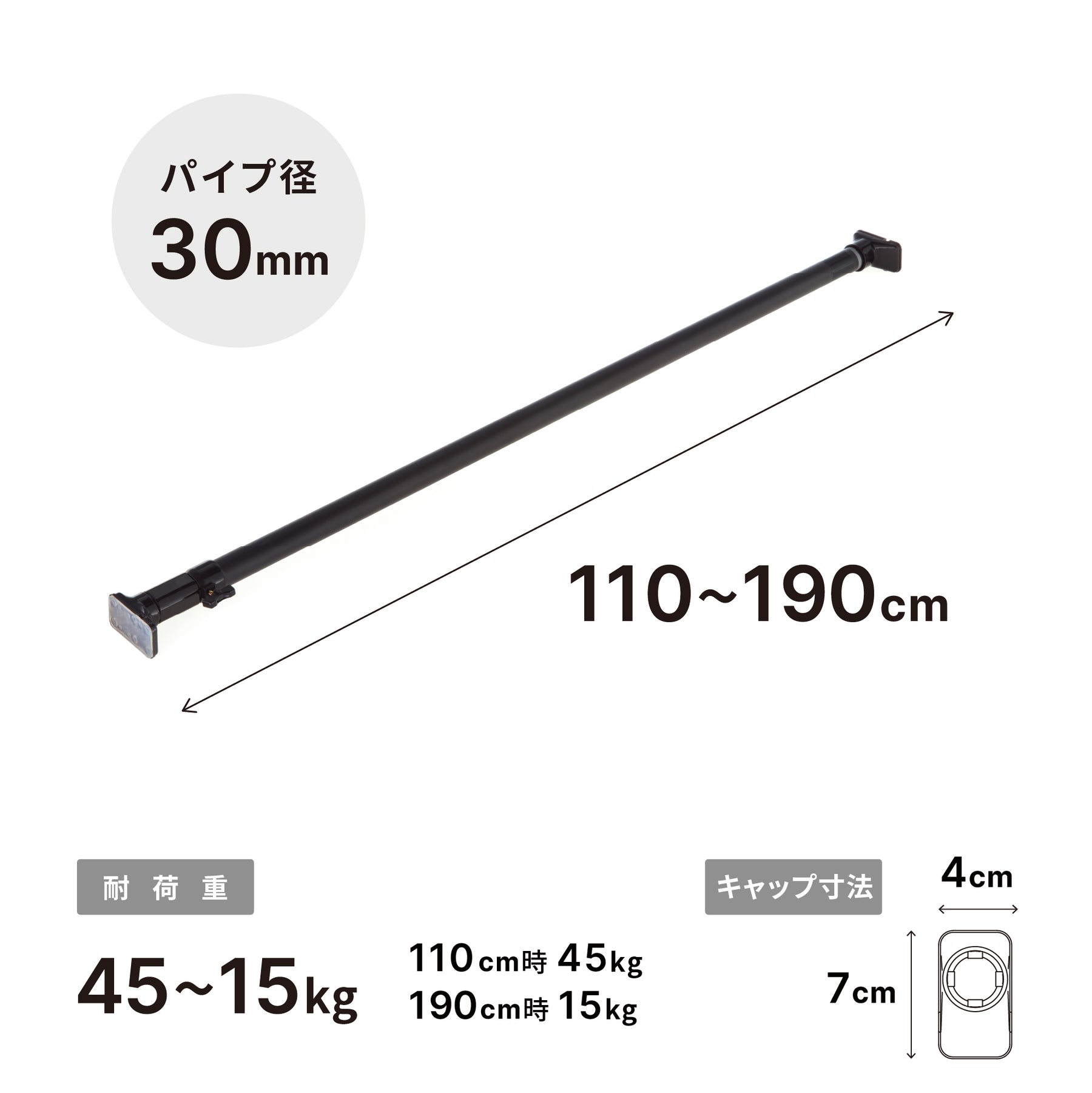 突っ張り棒 強力 マットブラック 耐荷重45〜15kg 幅110〜190cm RTB-110