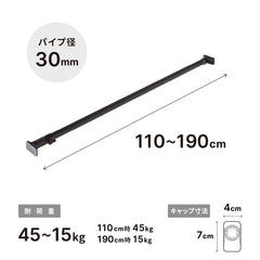 突っ張り棒 強力 マットブラック 耐荷重45〜15kg 幅110〜190cm RTB-110