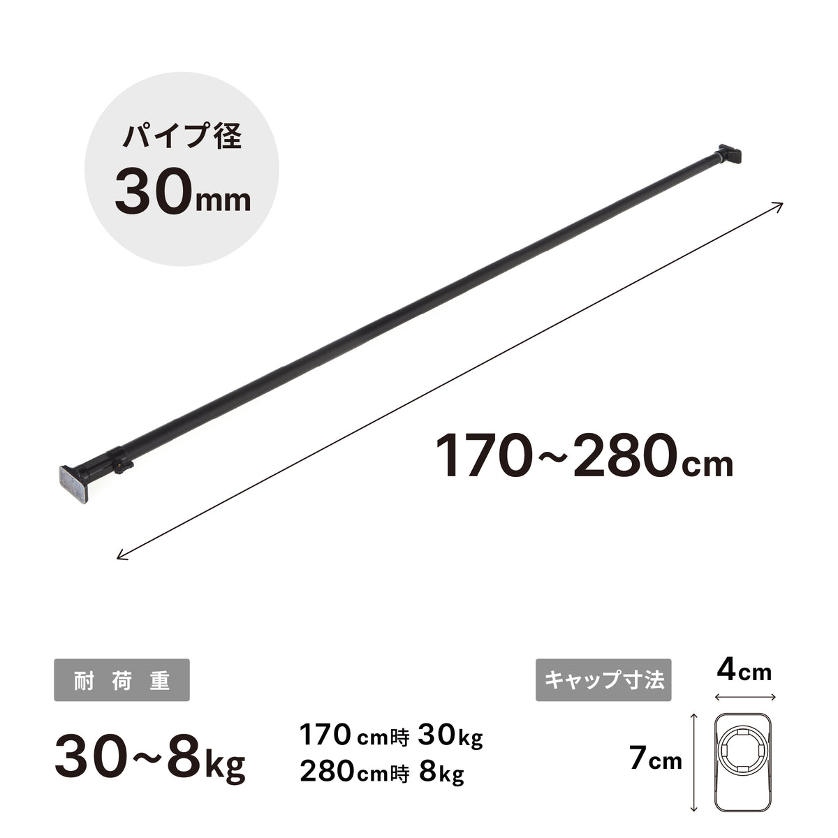 突っ張り棒 強力 マットブラック 耐荷重30〜8kg 幅170〜280cm RTB-170