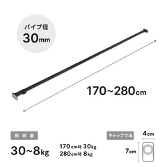 突っ張り棒 強力 マットブラック 耐荷重30〜8kg 幅170〜280cm RTB-170