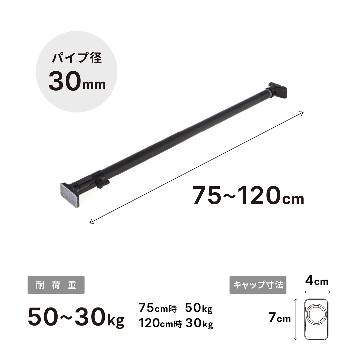 突っ張り棒 強力 マットブラック 耐荷重50〜30kg 幅75〜120cm RTB-75