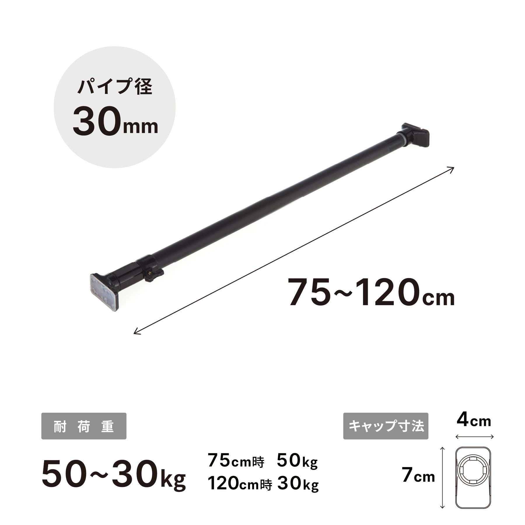 突っ張り棒 強力 マットブラック 耐荷重50〜30kg 幅75〜120cm RTB-75