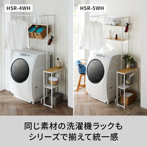 ランドリーサイドラック