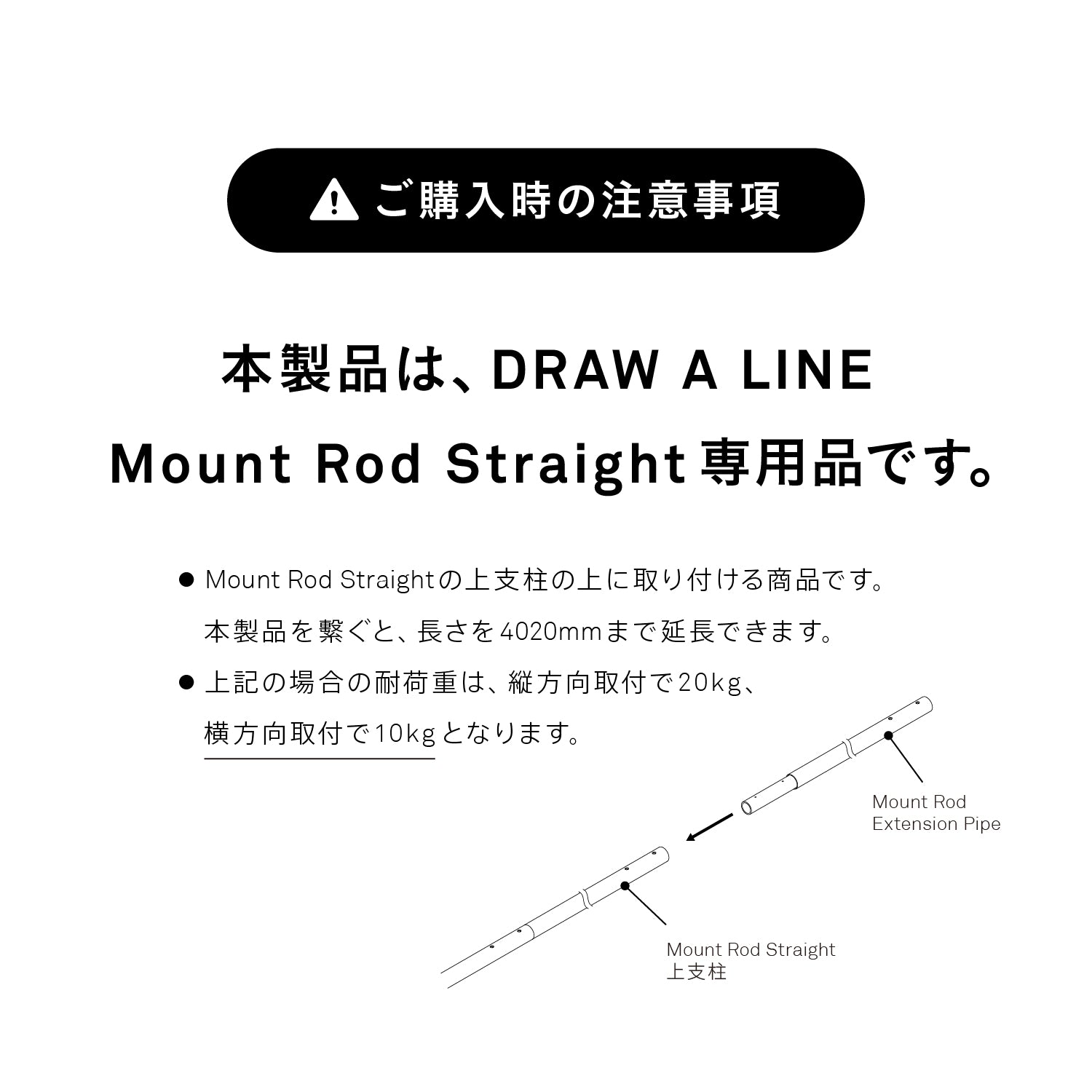 Mount Rod Extension Pipe White D-MRS-WH延長アクセサリー D-MREP-WH