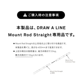 Mount Rod Extension Pipe White D-MRS-WH延長アクセサリー D-MREP-WH