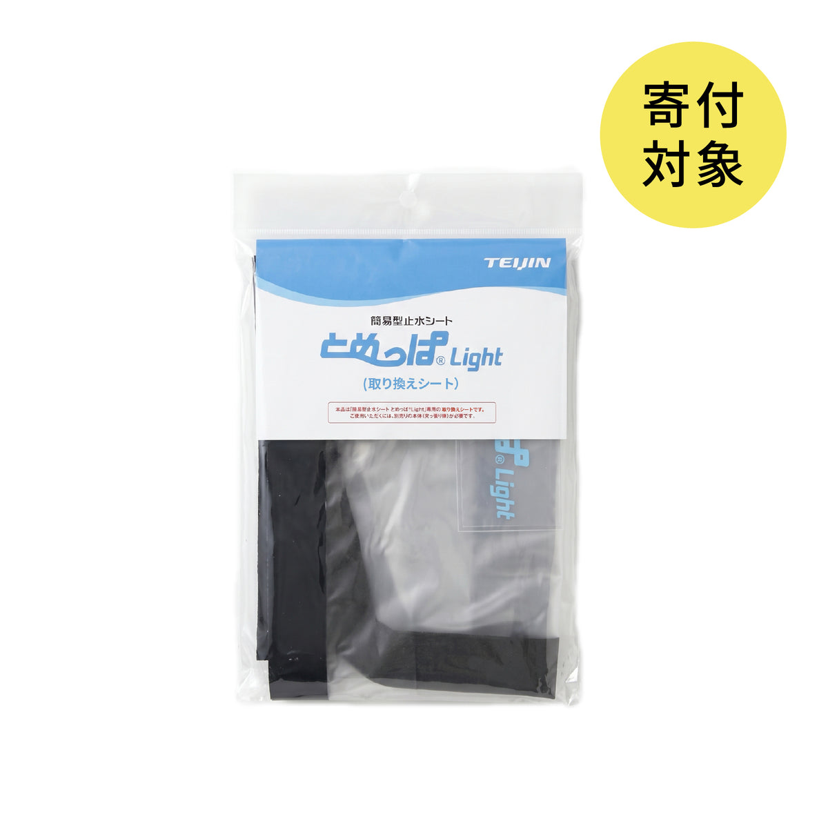 簡易型止水シート とめっぱ®Light（取り換えシート） TPL-85-125-SHT