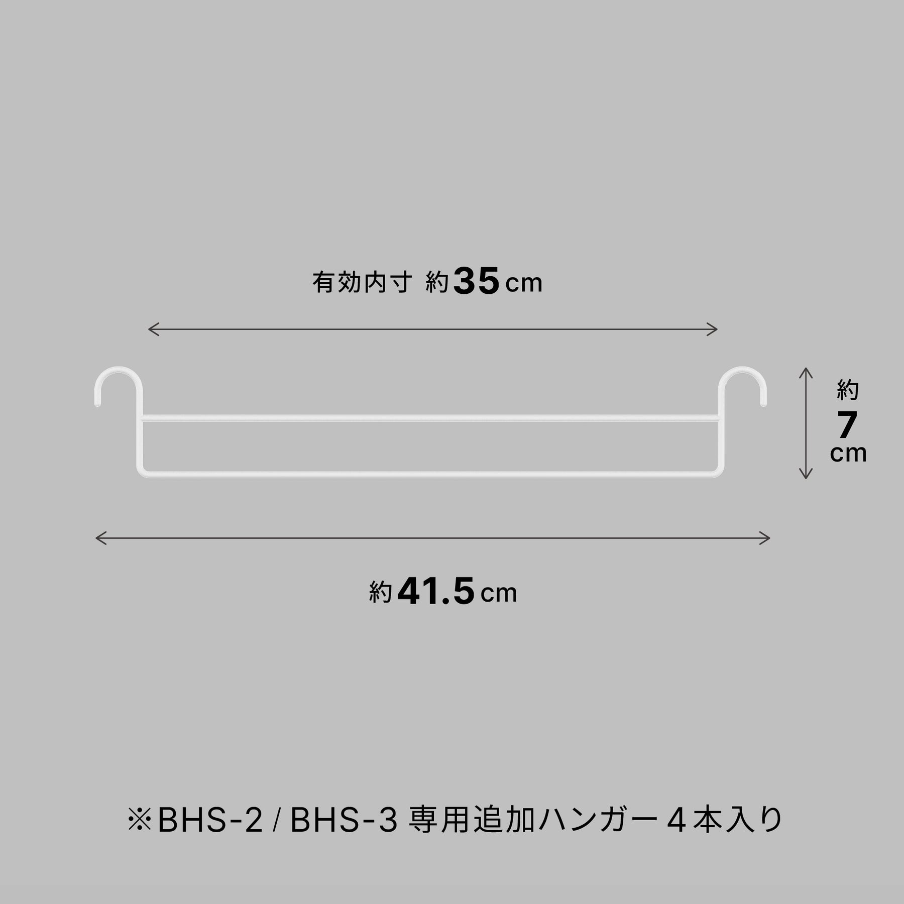 スラックスハンガー用追加ハンガー BHS-2,BHS-3専用 4本入 BHS-23TH