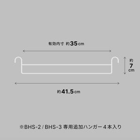 スラックスハンガー用追加ハンガー BHS-2,BHS-3専用 4本入 BHS-23TH