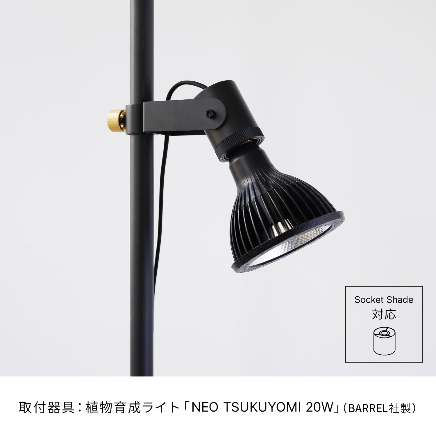 Socket Shade Black D-SO-BK専用 D-SS-BK