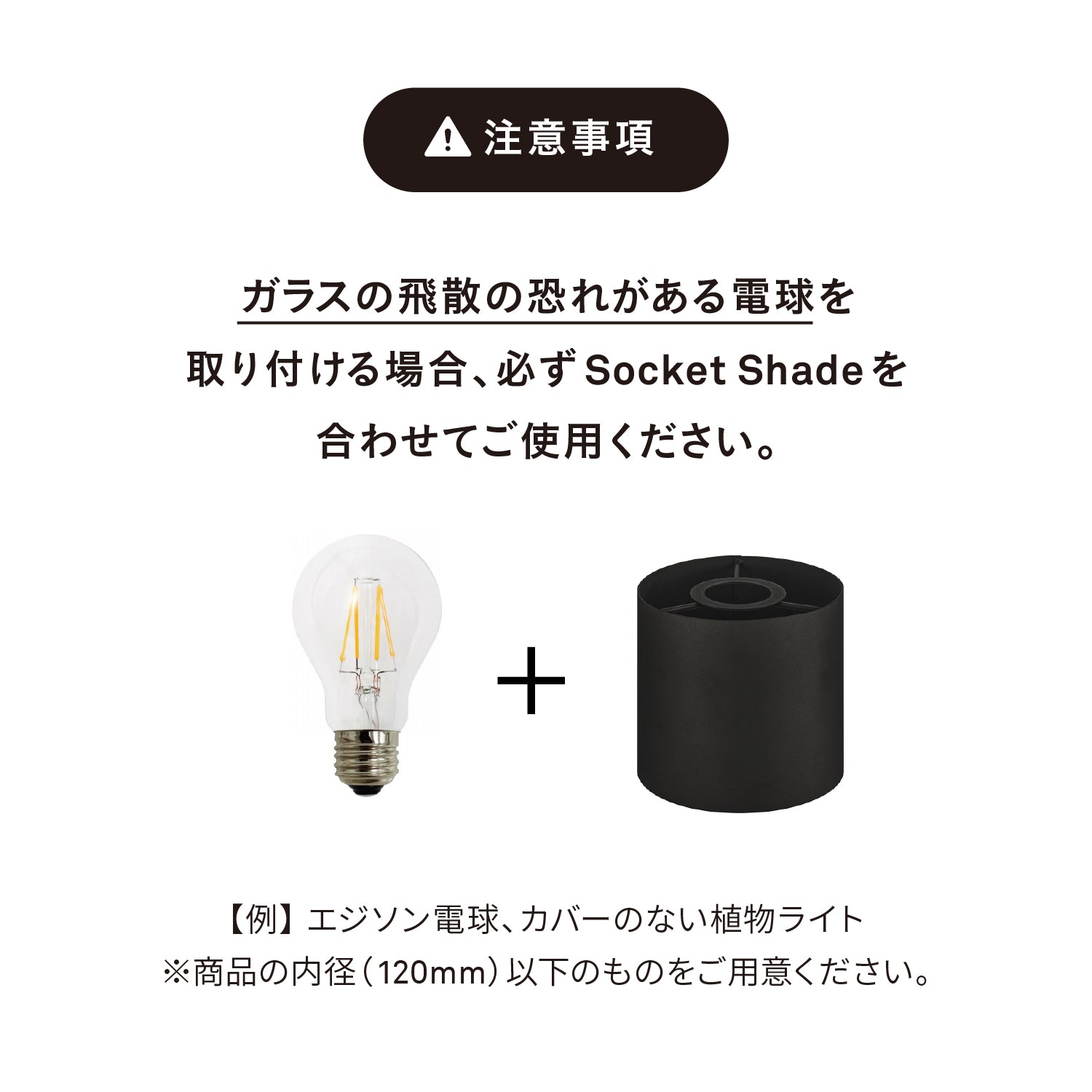 Socket Shade Black D-SO-BK専用 D-SS-BK