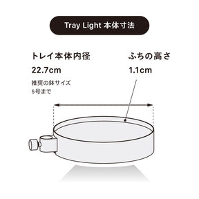 植物育成ステージ SET-BK-CTL